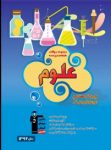 کتاب آبی – علوم هفتم (نسخه نمونه) نوشته  هیات مولفان کانون فرهنگی آموزش